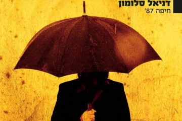 דניאל סלומון – "חיפה 87"