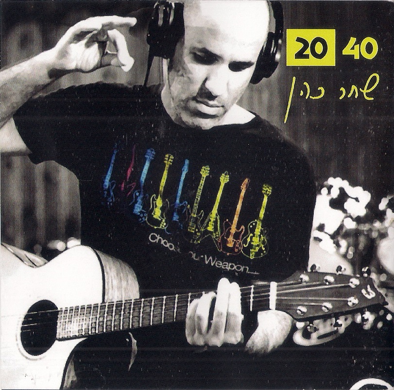"40 20" – שחר כהן