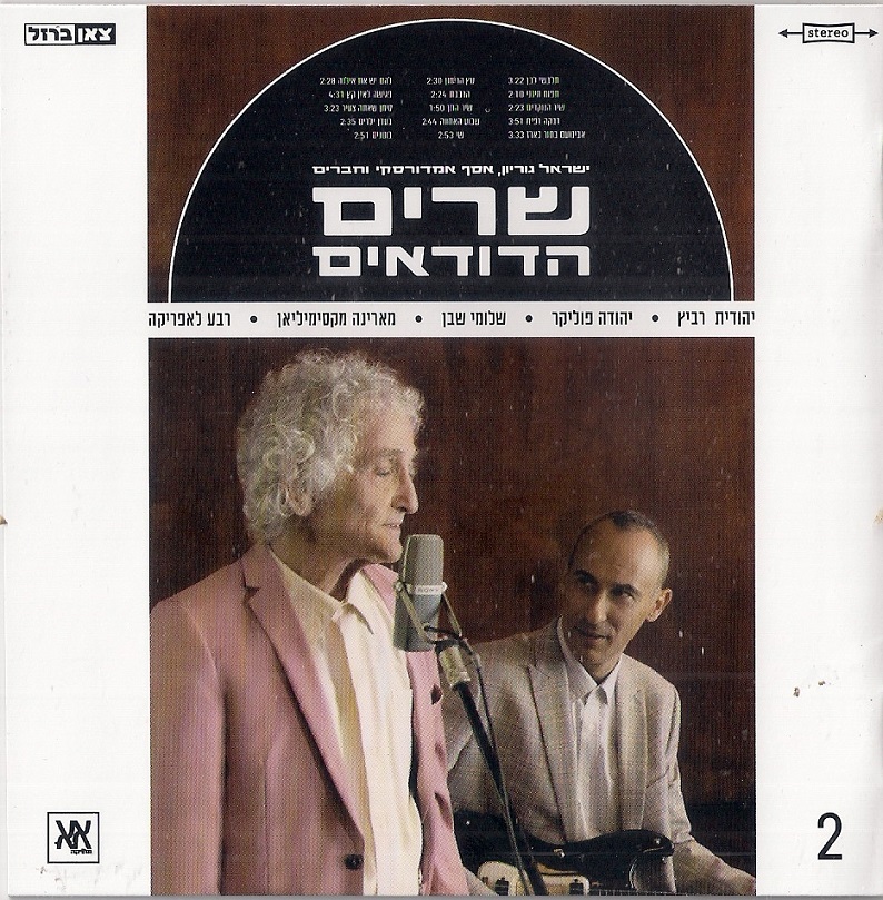"שרים הדודאים 2" – ישראל גוריון, אסף אמדורסקי וחברים